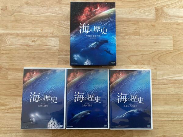 海の歴史 生物40億年の旅 DVD-BOX〈3枚組〉 NHKエンタープライズ