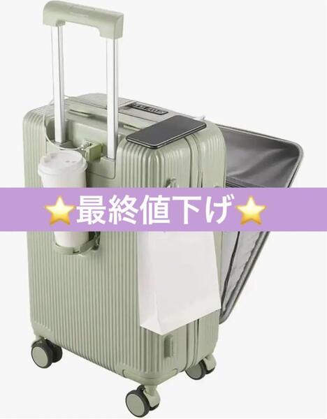 前開き スーツケース 機内持ち込み キャリーケース パソコン収納ポケット USB