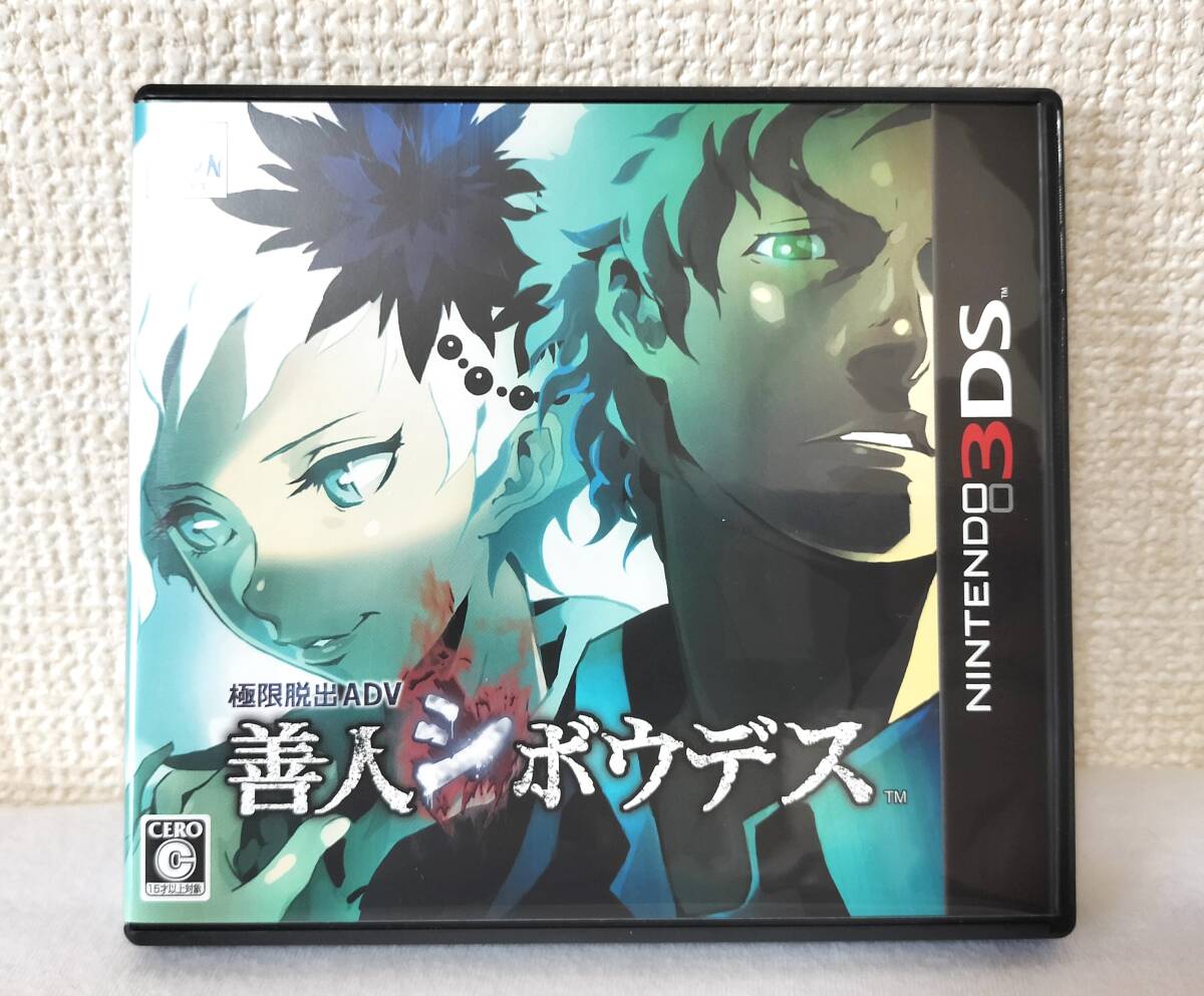 (未使用･未開封品)　極限脱出ADV 善人シボウデス - 3DS 7z28pnb リサーチアンドデストロイ - 極限脱出ADV 善人シボウデス