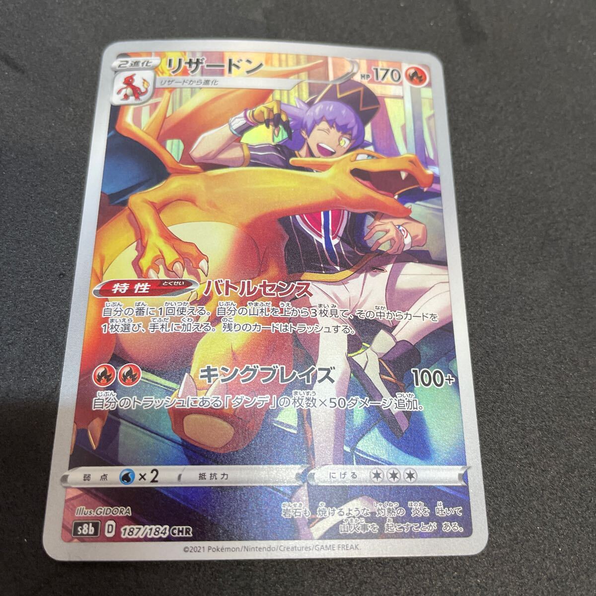 ポケモンカード リザードンCHRの値段と価格推移は?|10件の売買 ポケモンカード リザードンCHRの値段と価格推移は?|10件の売買