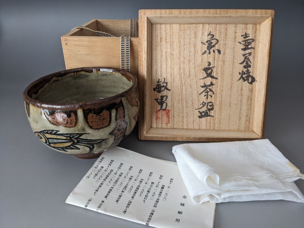 Yahoo!オークション -「金城次郎 茶碗」の落札相場・落札価格 Yahoo!オークション -「金城次郎 茶碗」の落札相場・落札価格
