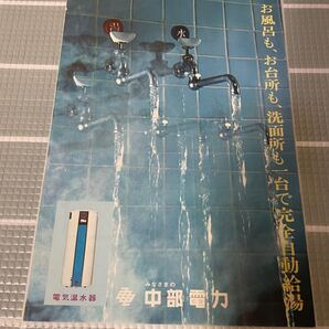 中部電力 電気温水器 カタログ チラシ 昭和 レトロ