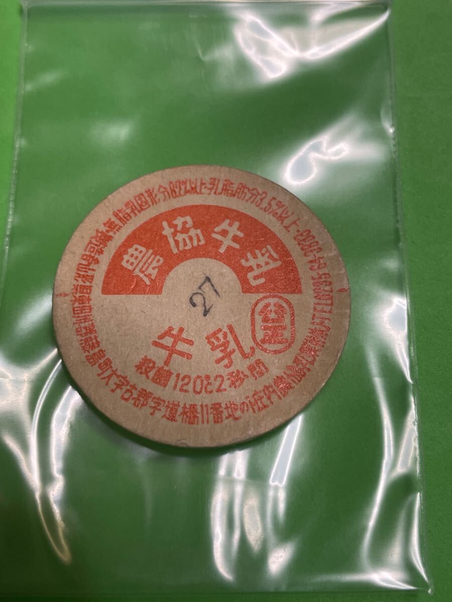 牛乳 キャップ。約40年前のレアなキャップ。 レア】クロレラ ミニ 牛乳キャップ 6枚 - メルカリ