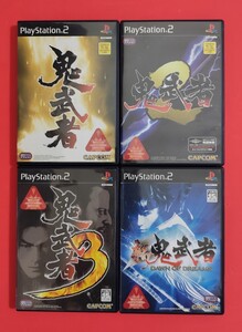 【PS2】鬼武者+2+3+新鬼武者DAWN OF DREAMS★ケース、説明書あり・動作確認済・即決(25.3)
