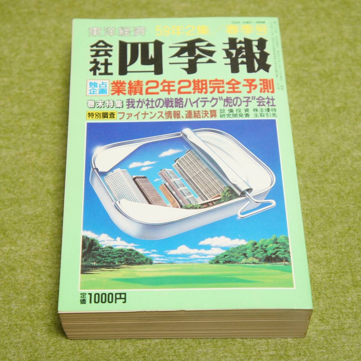 2025年最新】Yahoo!オークション -会社四季報(本、雑誌)の中古品 2025年最新】Yahoo!オークション -会社四季報(本、雑誌)の中古品