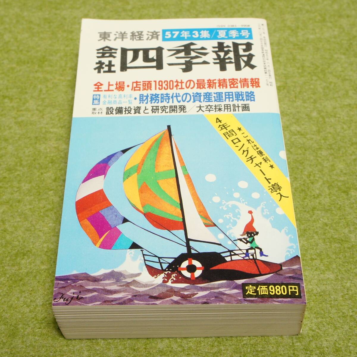 2025年最新】Yahoo!オークション -会社四季報(本、雑誌)の中古品 2025年最新】Yahoo!オークション -会社四季報(本、雑誌)の中古品