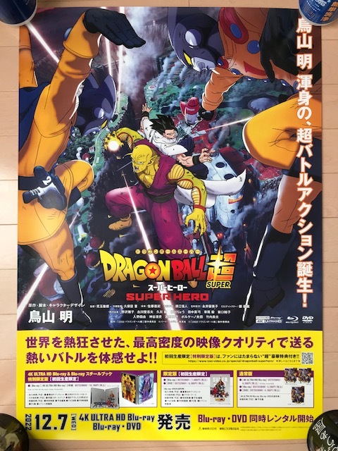 2025年最新】Yahoo!オークション -ドラゴンボール ポスター 2025年最新】Yahoo!オークション -ドラゴンボール ポスター