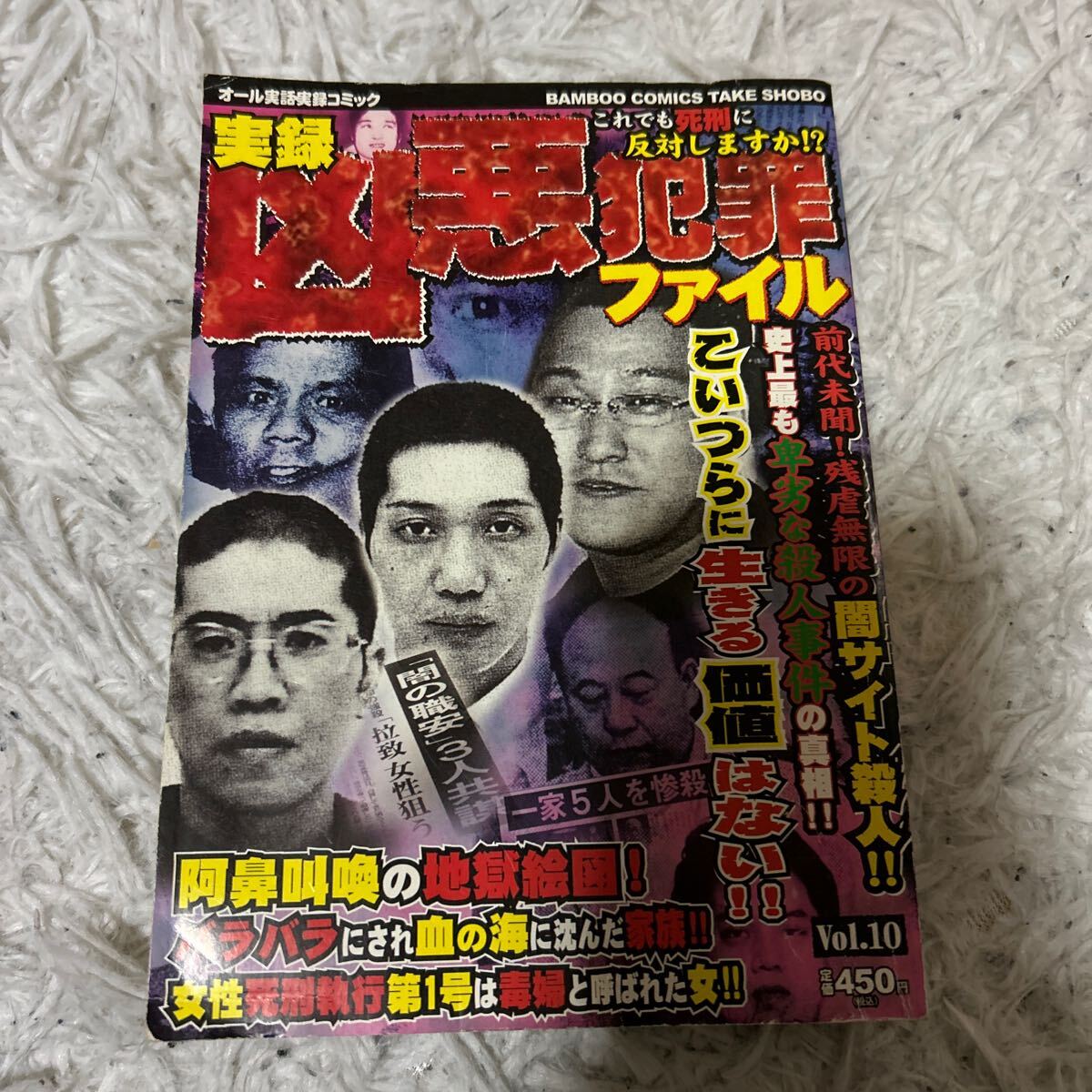 凶悪犯罪ファイル格差地獄 (バンブー・コミックス) |本 | 通販