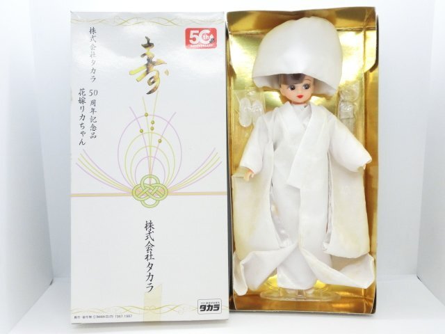 Yahoo!オークション -「タカラ50周年」(人形) (リカちゃん)の