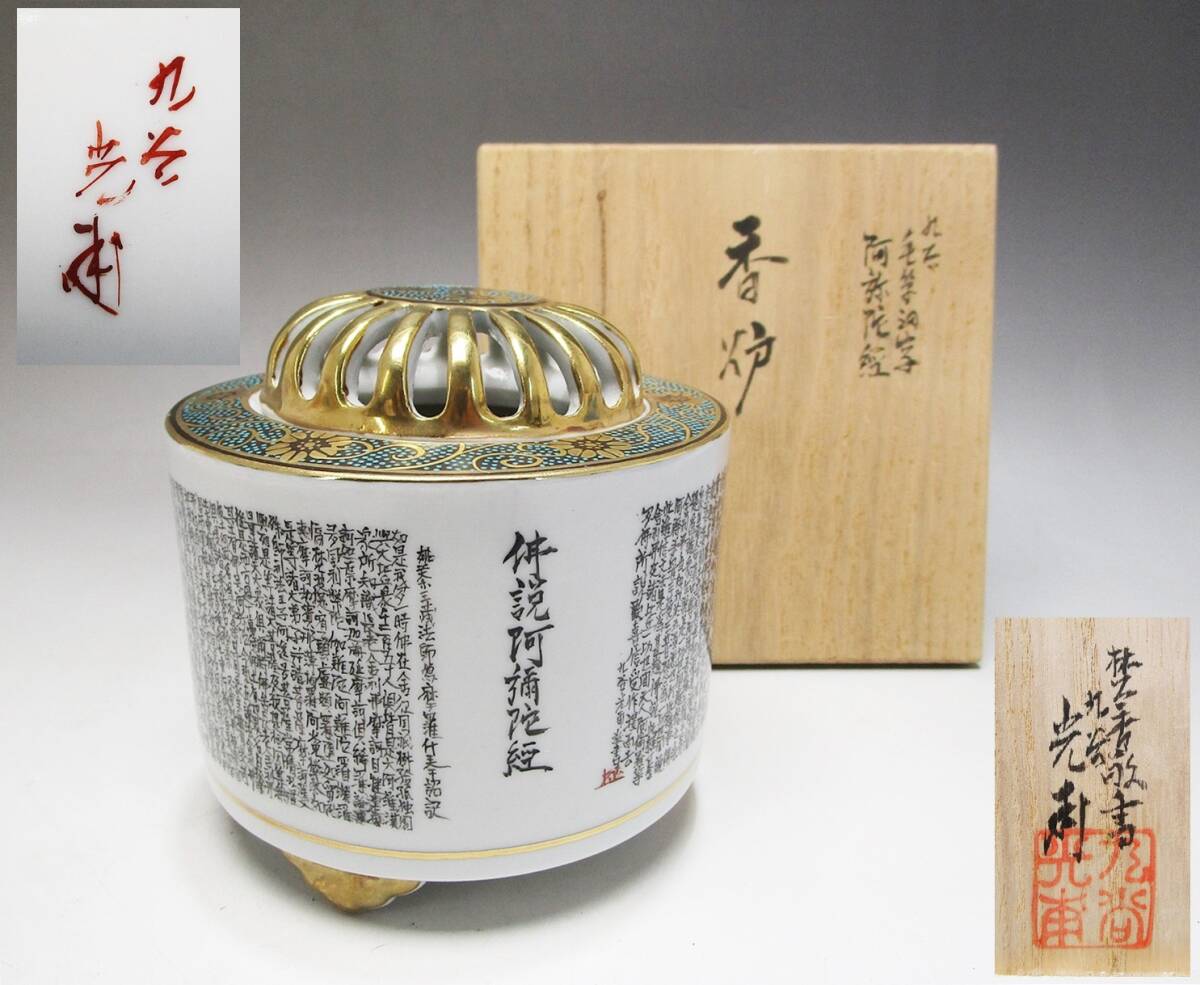 2025年最新】Yahoo!オークション -九谷 青粒(香炉、香合)の中古