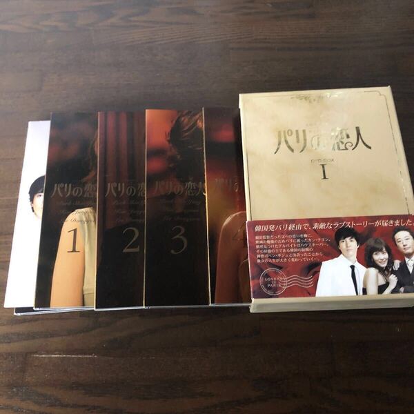 パリの恋人 DVD-BOX 1