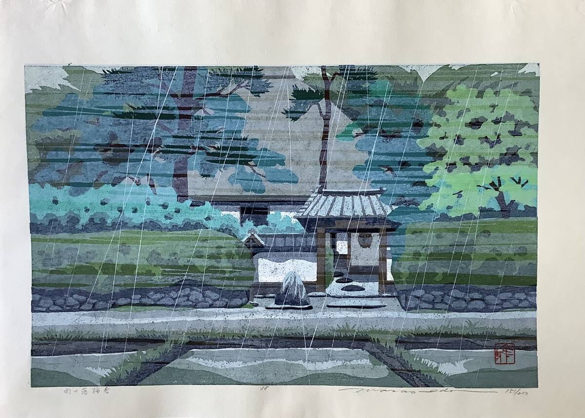 Yahoo!オークション -「井堂雅夫」(木版画) (版画)の落札相場 Yahoo!オークション -「井堂雅夫」(木版画) (版画)の落札相場