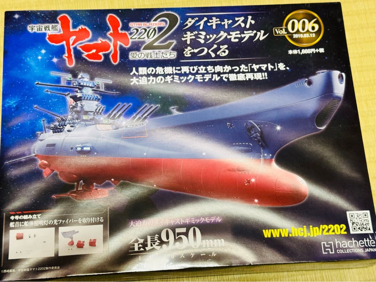 Yahoo!オークション -「アシェット 宇宙戦艦ヤマト」の落札相場 Yahoo!オークション -「アシェット 宇宙戦艦ヤマト」の落札相場