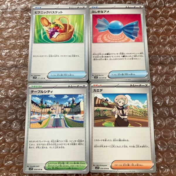 テーブルシティ ピクニックバスケット ふしぎなあめ カエデ バイオレット ex ポケモンカード
