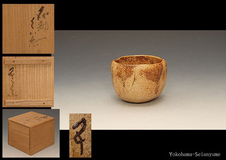 Yahoo!オークション -「河本五郎」(陶芸) (工芸品)の落札相場 Yahoo!オークション -「河本五郎」(陶芸) (工芸品)の落札相場