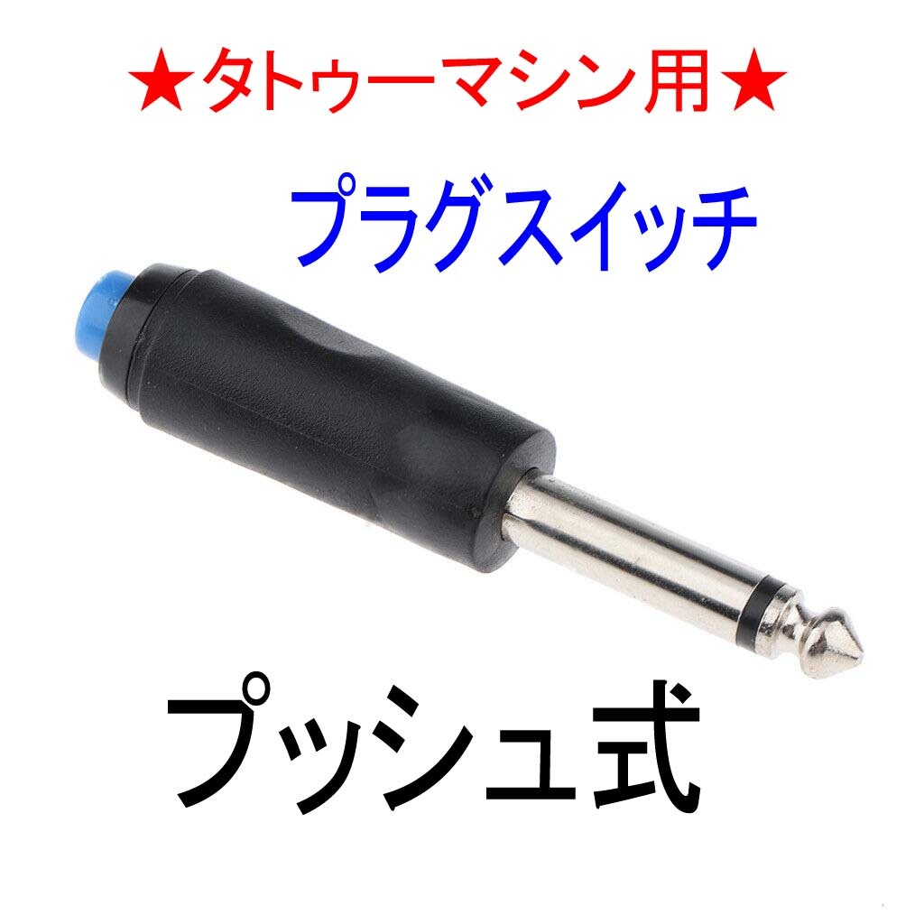 2025年最新】Yahoo!オークション -タトゥーマシンの中古品・新品 2025年最新】Yahoo!オークション -タトゥーマシンの中古品・新品