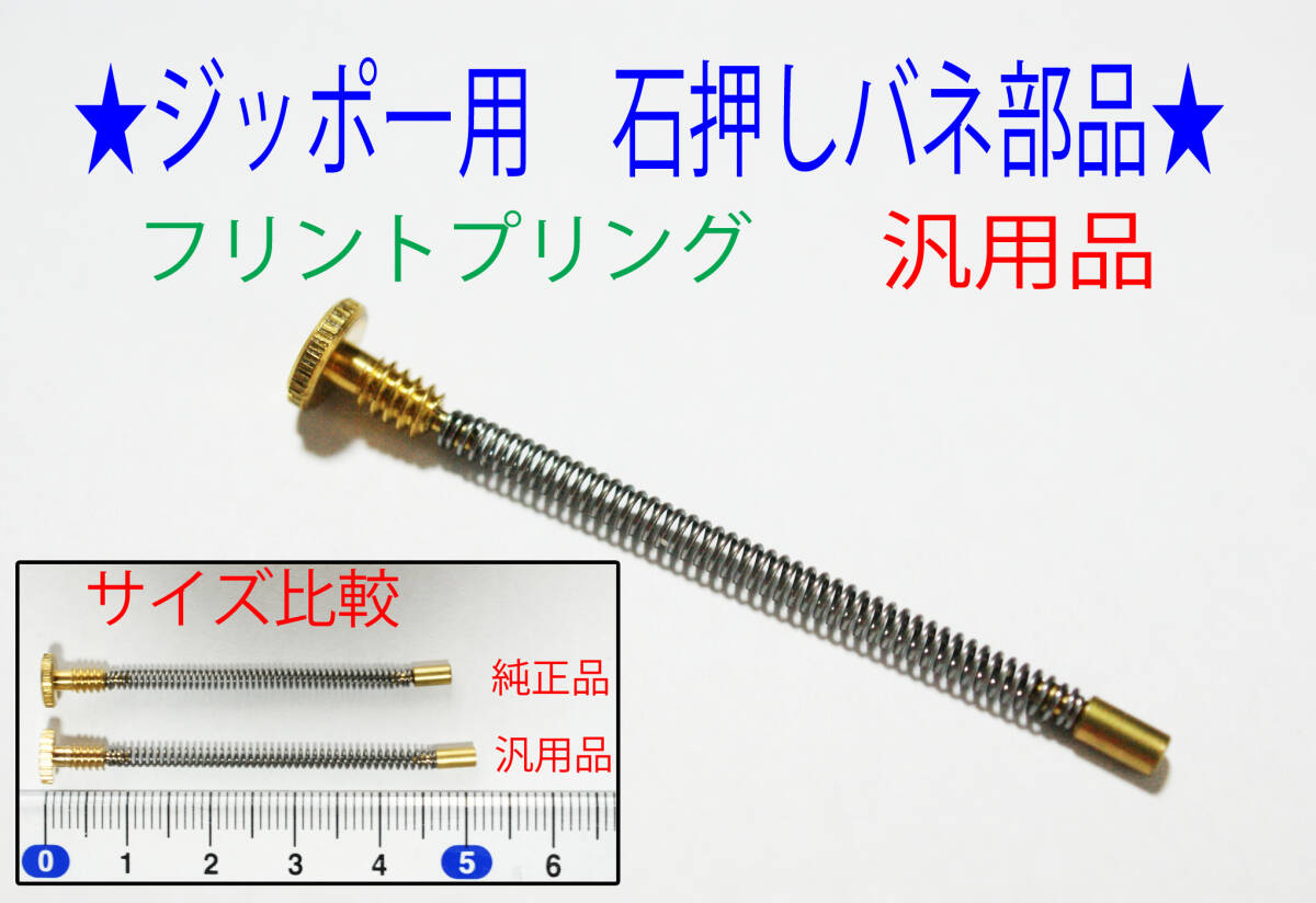 F*zippo Zippo - кремень комплект пружин камень вдавлено . spring универсальный товар *SP3