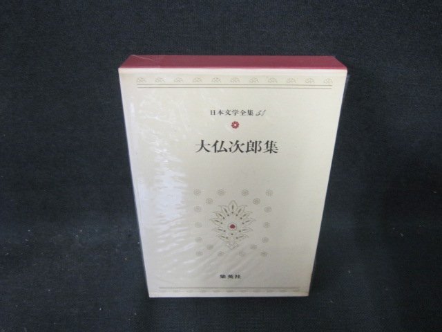 2025年最新】Yahoo!オークション -日本文学全集 集英社の中古品