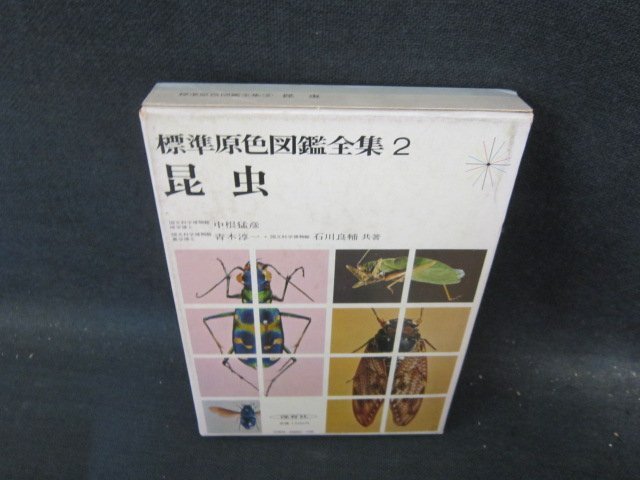 2025年最新】Yahoo!オークション -標準原色図鑑全集の中古品
