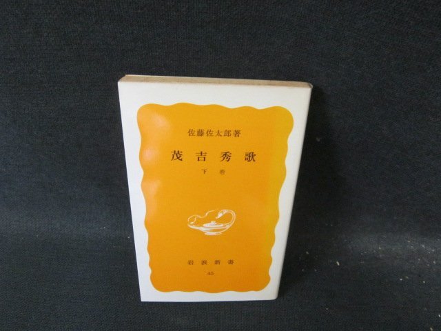 2025年最新】Yahoo!オークション -佐藤佐太郎(本、雑誌)の中古品