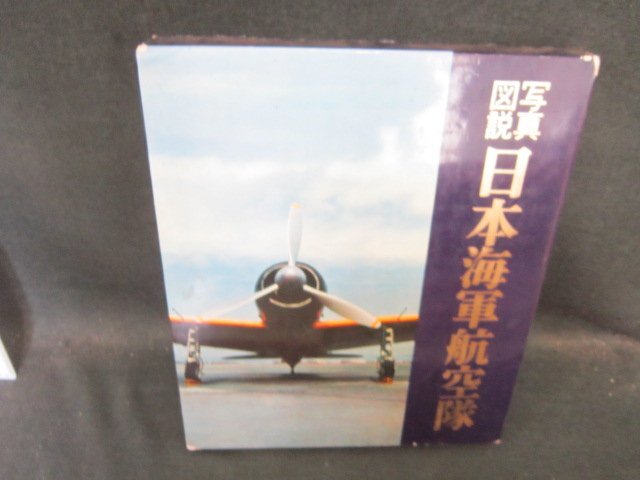 2025年最新】Yahoo!オークション -日本 海軍 航空隊(本、雑誌)の 2025年最新】Yahoo!オークション -日本 海軍 航空隊(本、雑誌)の