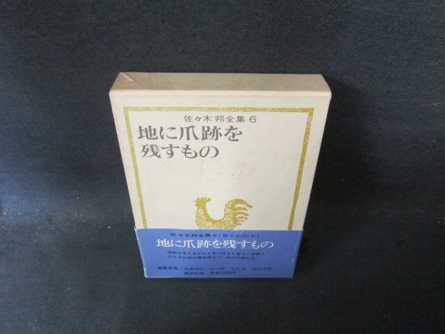 Yahoo!オークション - 佐々木邦全集 全10巻＋補巻全5巻 全15巻