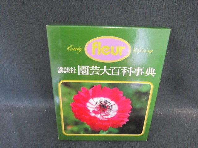 講談社園芸大百科事典 フルール デスク版 | 講談社 |本 | 通販