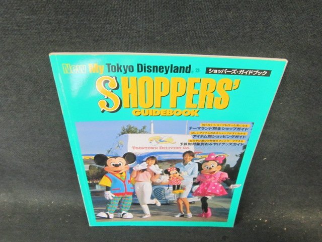 ディズニーランド ガイドブック 松下電器 ディズニーランド ガイドブック 松下電器