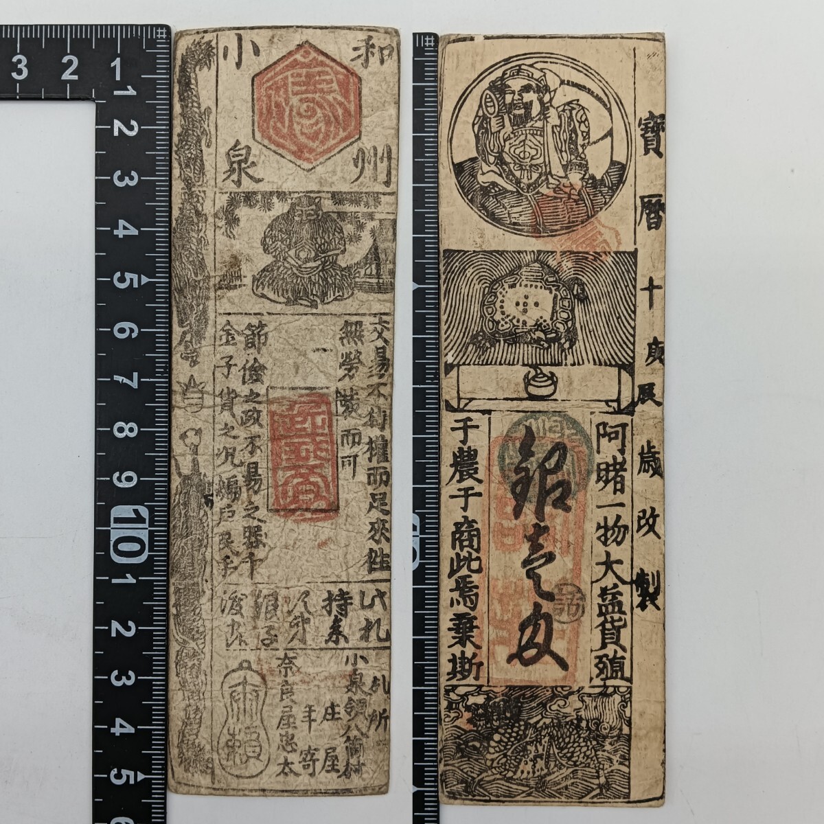 Yahoo!オークション -「和州」(紙幣) (貨幣)の落札相場・落札価格