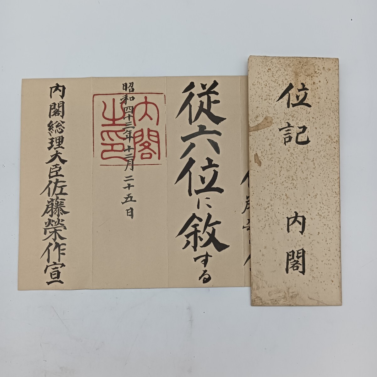 額縁 瑞宝章 勲五等 メダル 賞状 橋本龍太郎 総理大臣 自宅保管品 瑞寶章 Yahoo!オークション -「総理 大臣」(勲章) (徽章)の落札相場