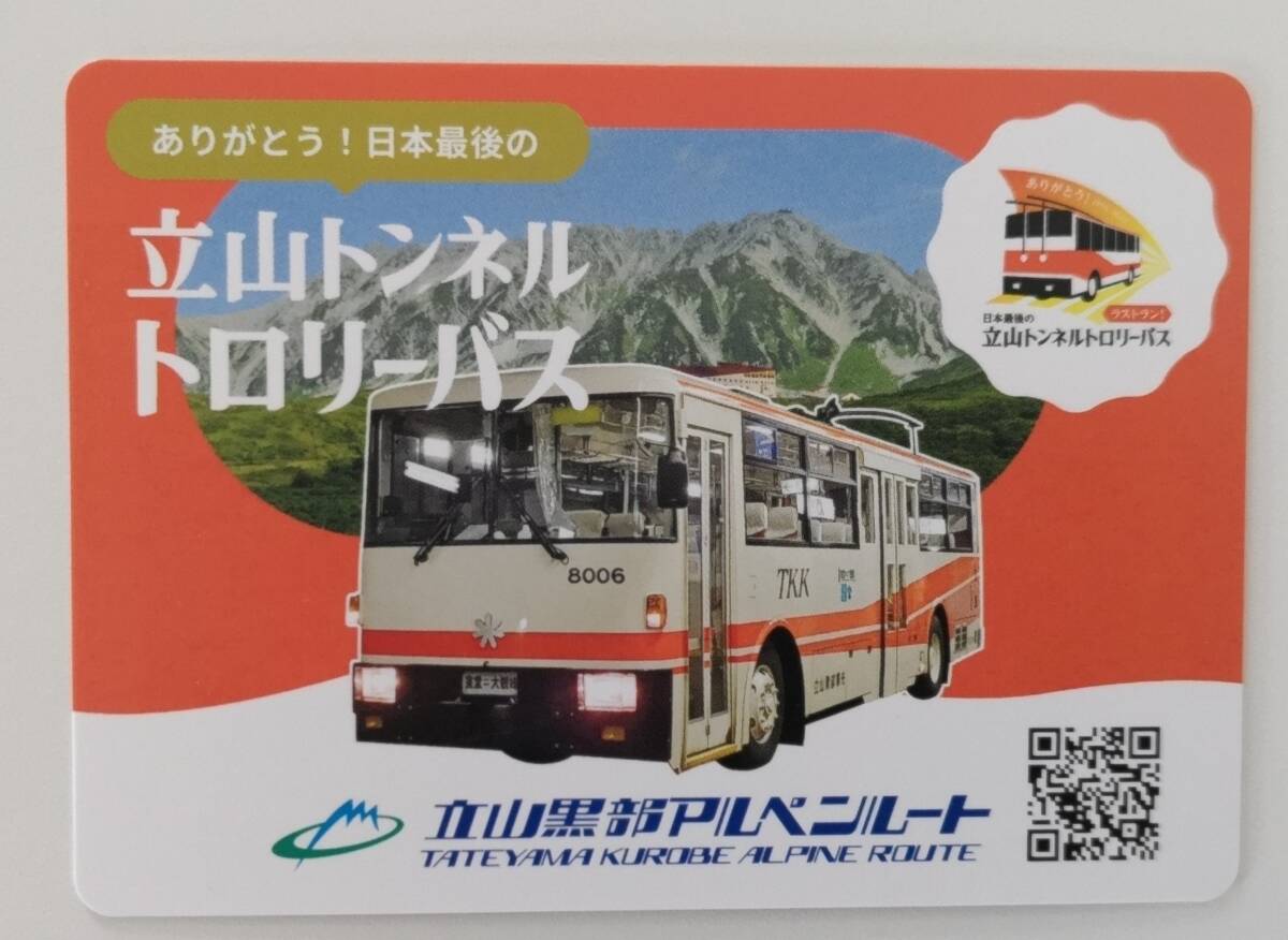 Yahoo!オークション -「立山トンネルトロリーバス」の落札相場 Yahoo!オークション -「立山トンネルトロリーバス」の落札相場