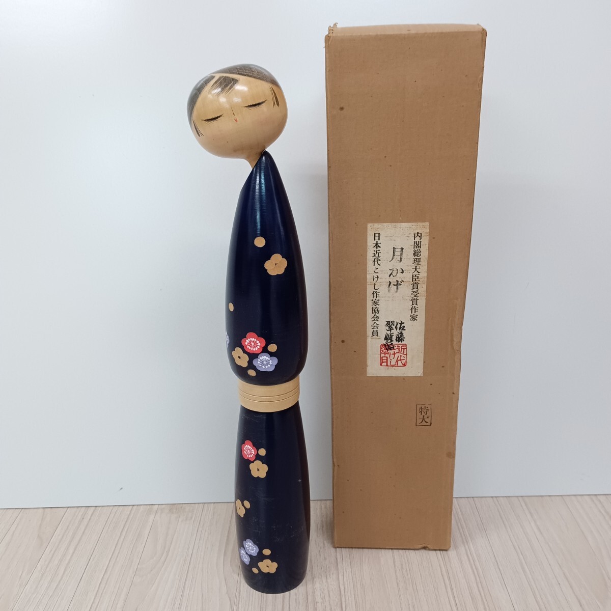 Yahoo!オークション -「内閣総理大臣賞作家」(こけし) (日本人形 Yahoo!オークション -「内閣総理大臣賞作家」(こけし) (日本人形
