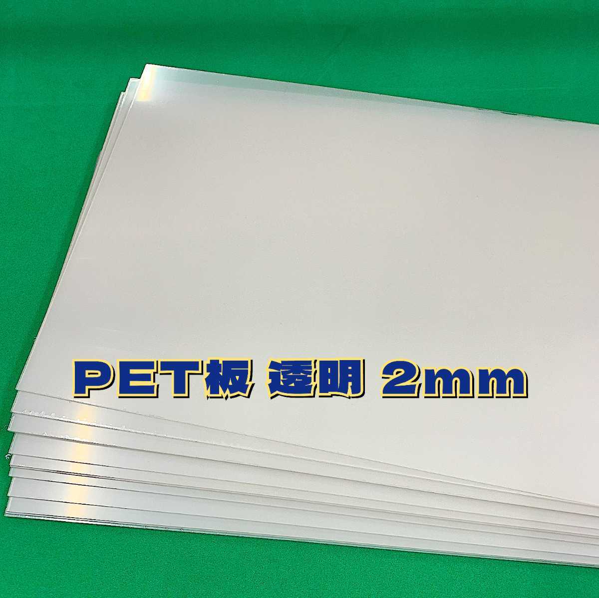 G7,PET доска прозрачный 2mm 450-650 12 листов входит двусторонний защитная плёнка есть 