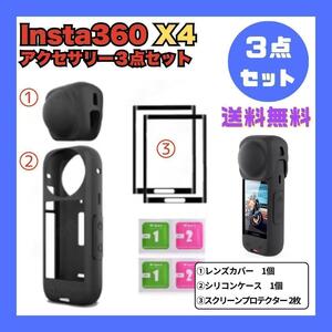 【新品】insta360 x4 アクセサリー3点セット インスタ360