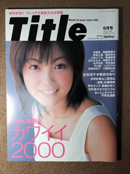 Title 2000年6月号 管理:本棚1