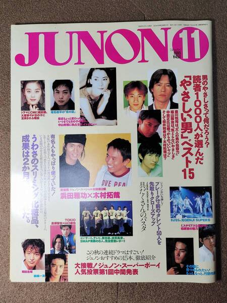 JUNON 1995年11月号 管理:本棚1