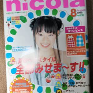 nicola 1999年8月号 管理:本棚1