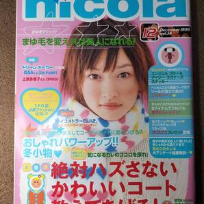nicola 1999年12月号 管理:本棚1
