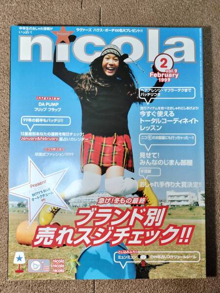 nicola1999年2月号 管理:本棚1