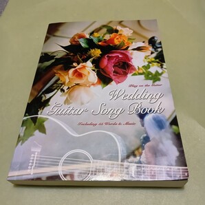 ギター弾き語り ウェディングギターソングブック