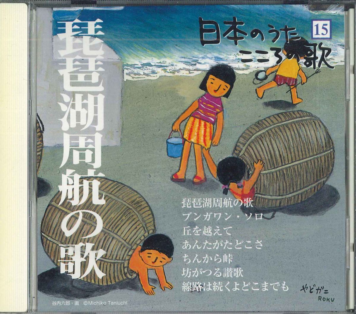 2025年最新】Yahoo!オークション -琵琶湖周航の歌(音楽)の中古品