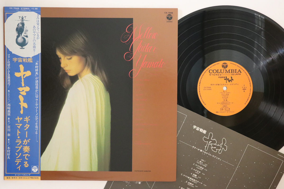 Yahoo!オークション -「宇宙戦艦ヤマト」(レコード) の落札相場