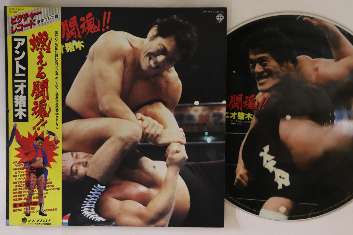 Amazon.co.jp: レコード盤 プロレス スーパー ファイターの