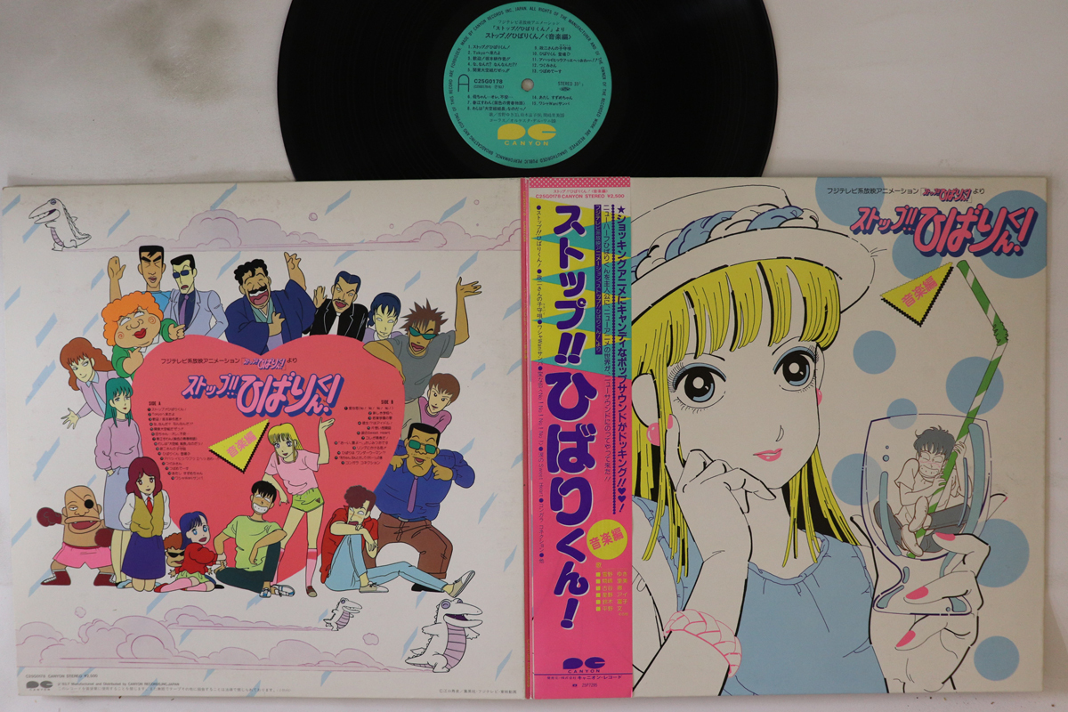 Yahoo!オークション -「ストップひばりくん」(レコード) の落札 Yahoo!オークション -「ストップひばりくん」(レコード) の落札