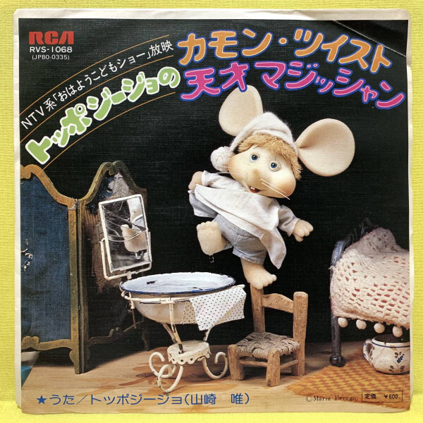 Yahoo!オークション -「トッポジージョ」(レコード) の落札相場 Yahoo!オークション -「トッポジージョ」(レコード) の落札相場