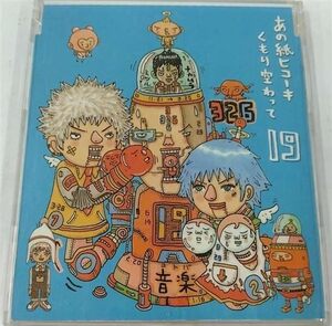 CD 19, 326; 茂村泰彦 あの紙ヒコーキ くもり空わって / 卒業の歌、友達の歌 VIDL30410PROMO プロモ /00110