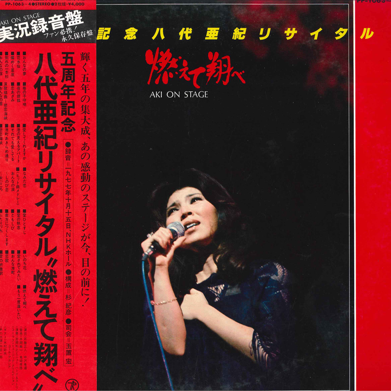 八周年記念　八代亜紀リサイタル　カセットテープ Yahoo!オークション -「八代亜紀 リサイタル」の落札相場・落札価格