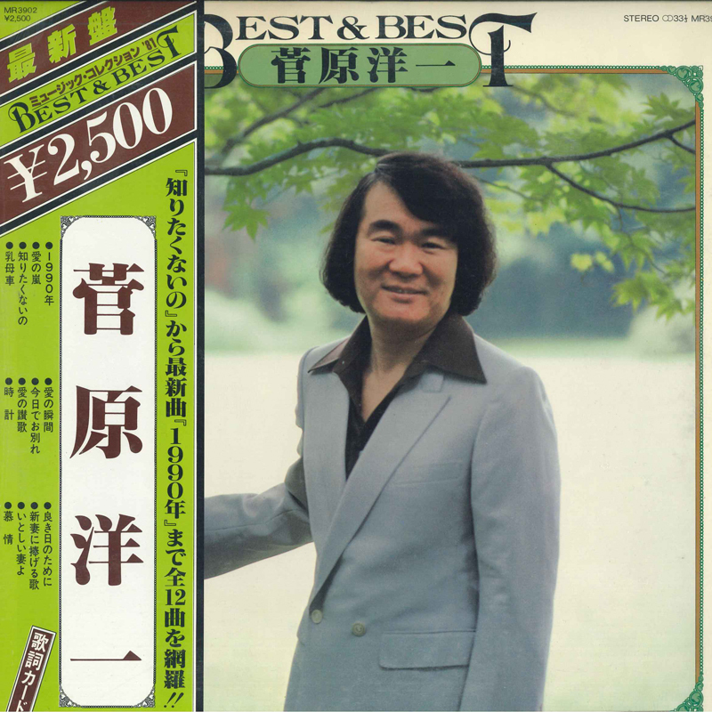 2025年最新】Yahoo!オークション -菅原洋一(レコード)の中古品