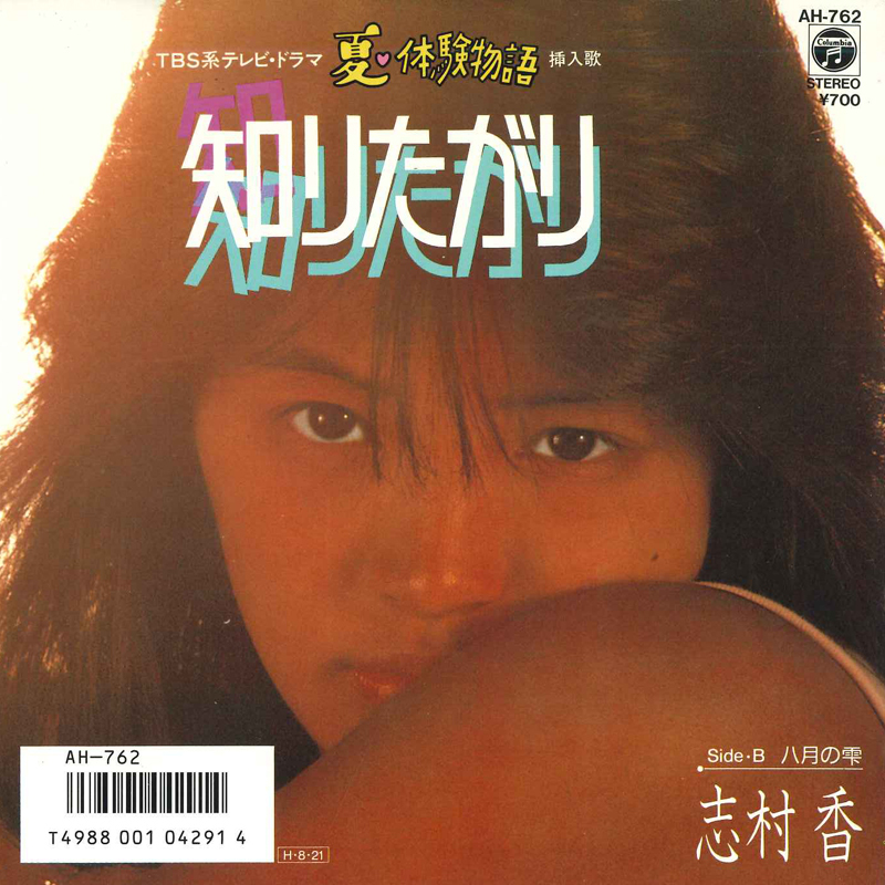 志村香 - 秋風はあなた AH-677/中古CD・レコード・DVDの超専門店