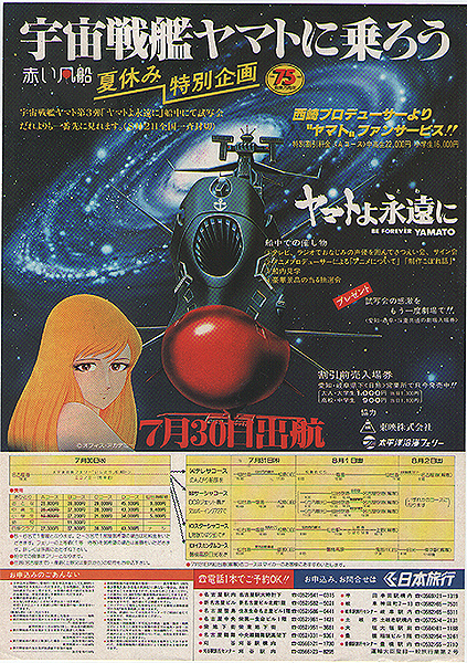 Yahoo!オークション -「宇宙戦艦ヤマト」(チラシ) (印刷物)の
